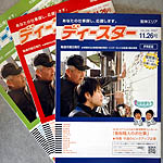『ディースター』2007年11月26日発行