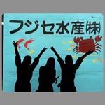 シャッターに文字・完成2(大阪市浪速区)