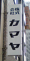 袖看板3