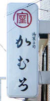 袖看板5