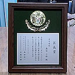 平成27年度西淀川区優良店舗区長賞の盾